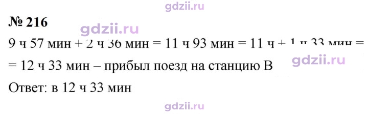 Скан решения номера 216