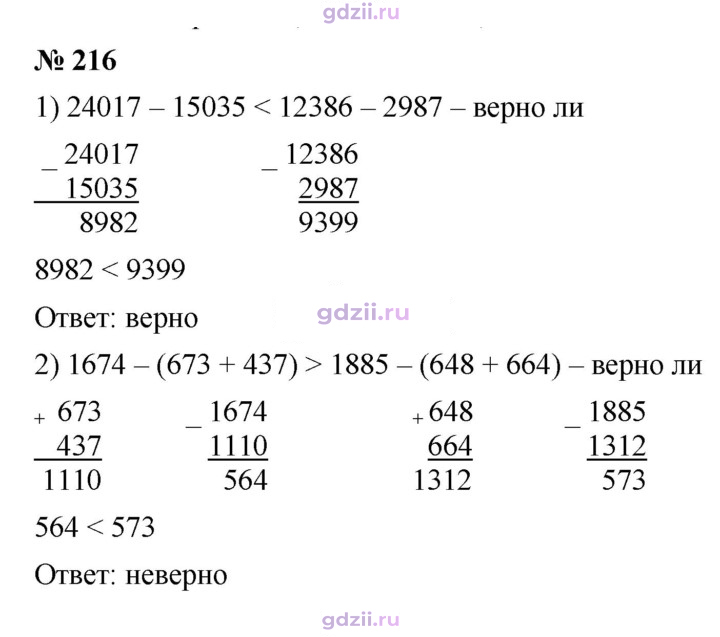 Скан решения номера 216