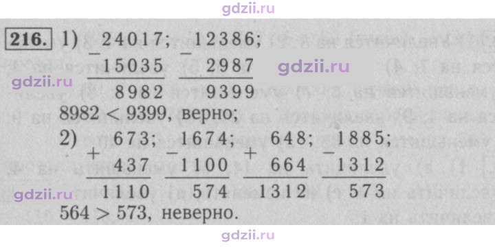 Скан решения номера 216