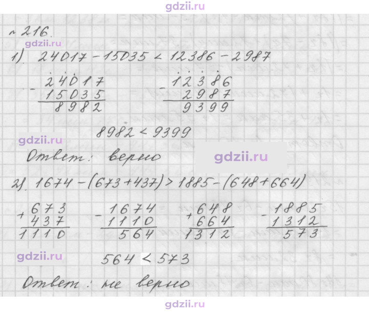 Скан решения номера 216