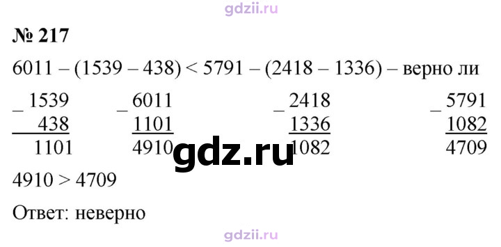 Скан решения номера 217