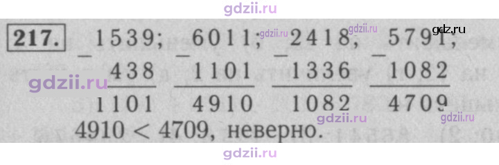 Скан решения номера 217