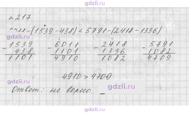 Скан решения номера 217