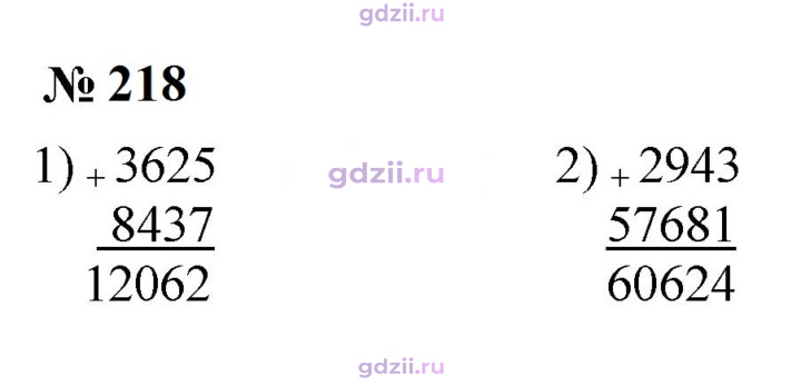Скан решения номера 218