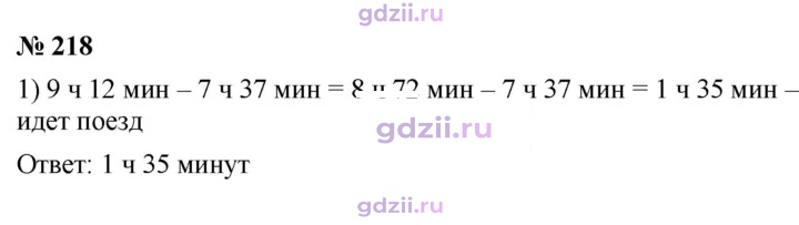 Скан решения номера 218