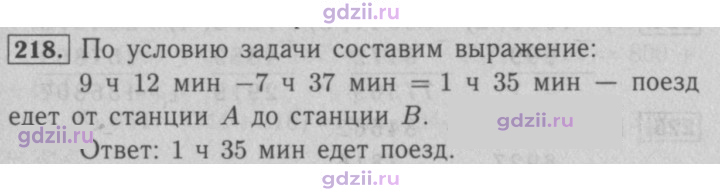 Скан решения номера 218