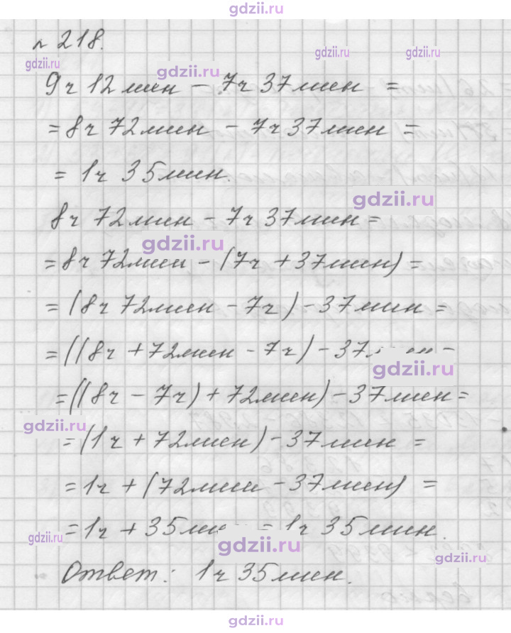 Скан решения номера 218