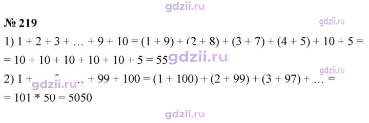 Скан решения номера 219