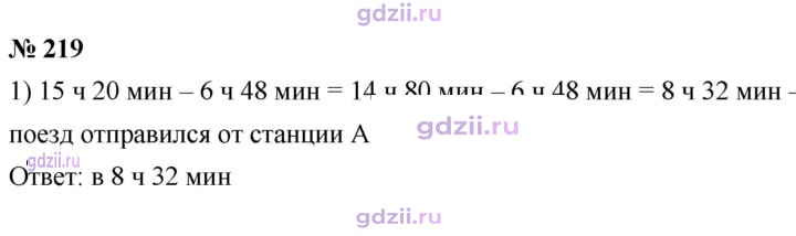 Скан решения номера 219