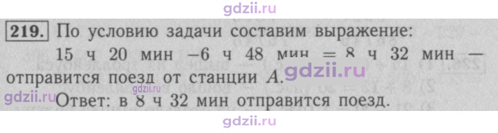 Скан решения номера 219