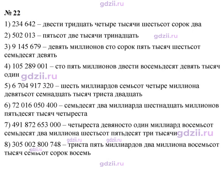 Скан решения номера 22