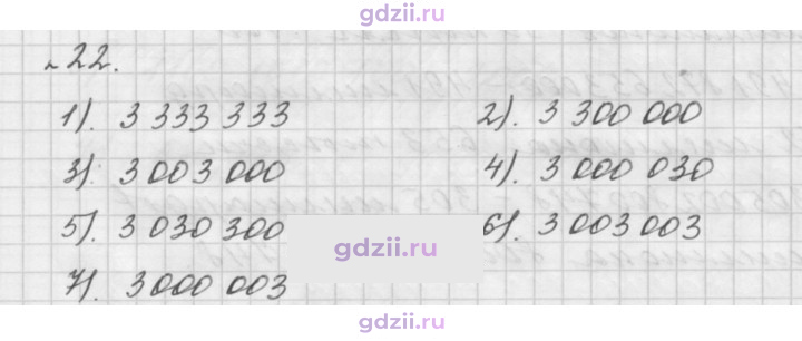 Скан решения номера 22