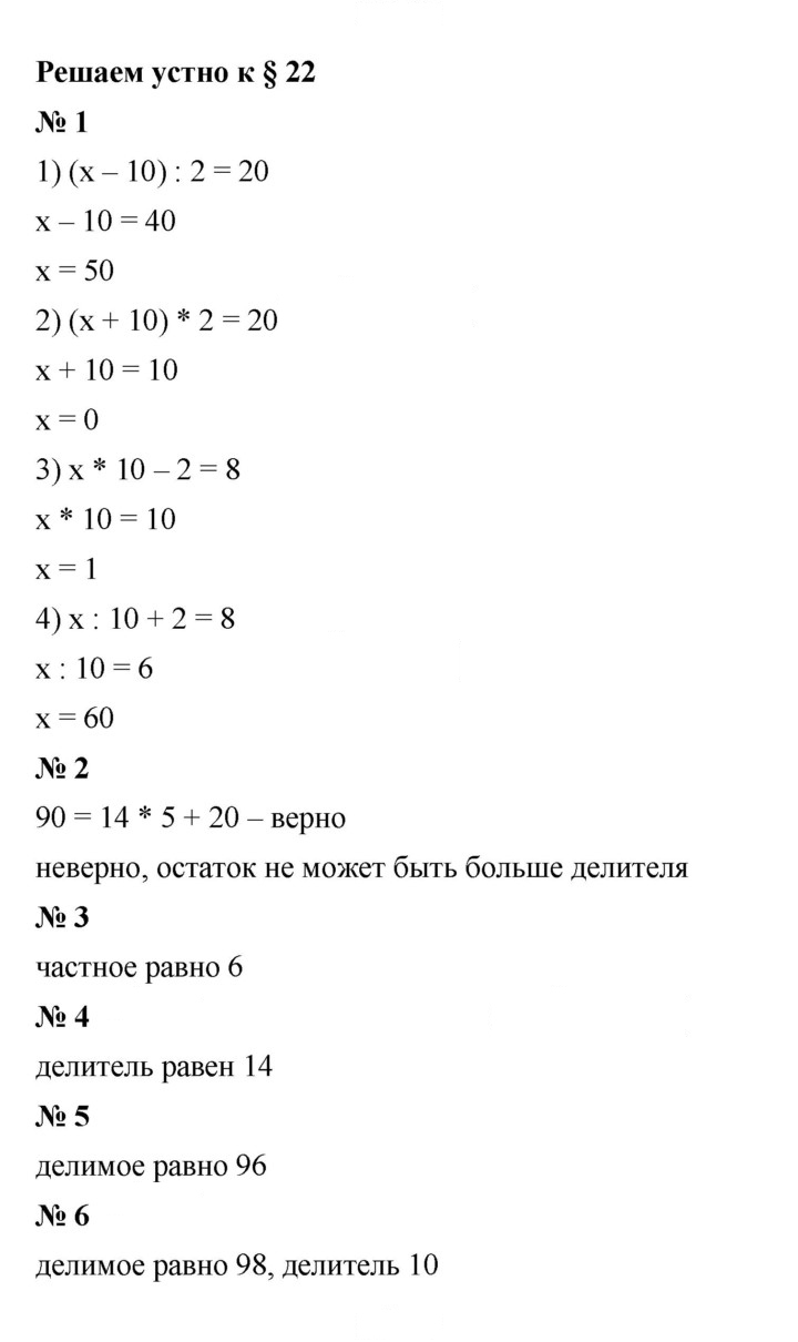 Скан решения номера 22