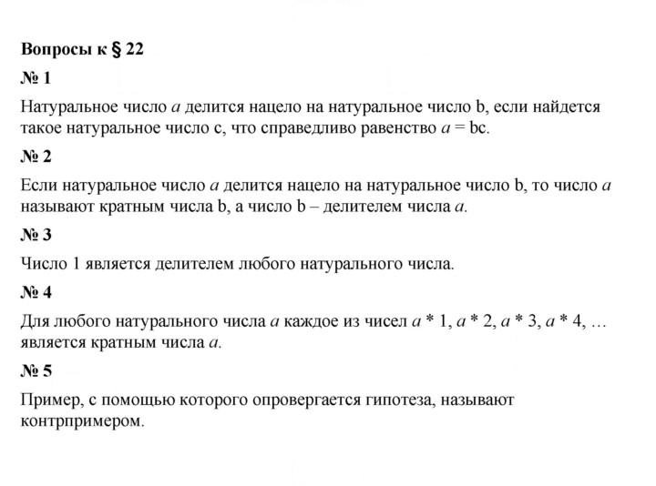 Скан решения номера 22