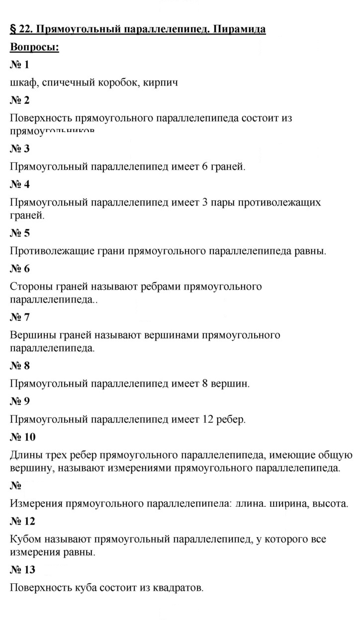 Скан решения номера 22