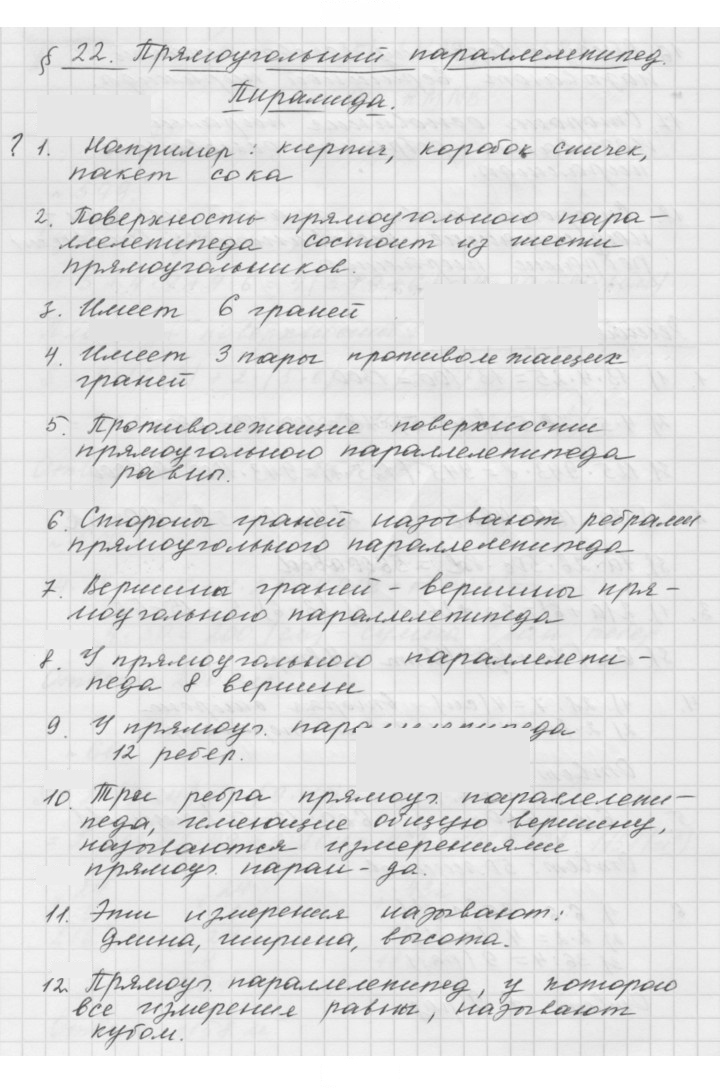 Скан решения номера 22