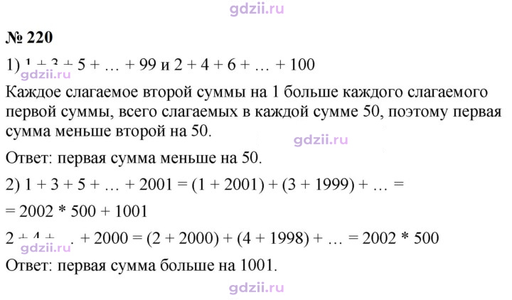 Скан решения номера 220