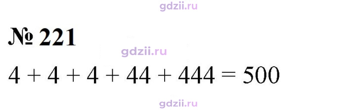 Скан решения номера 221