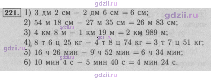 Скан решения номера 221