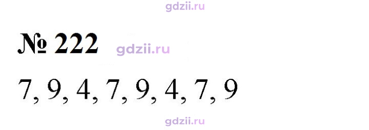 Скан решения номера 222