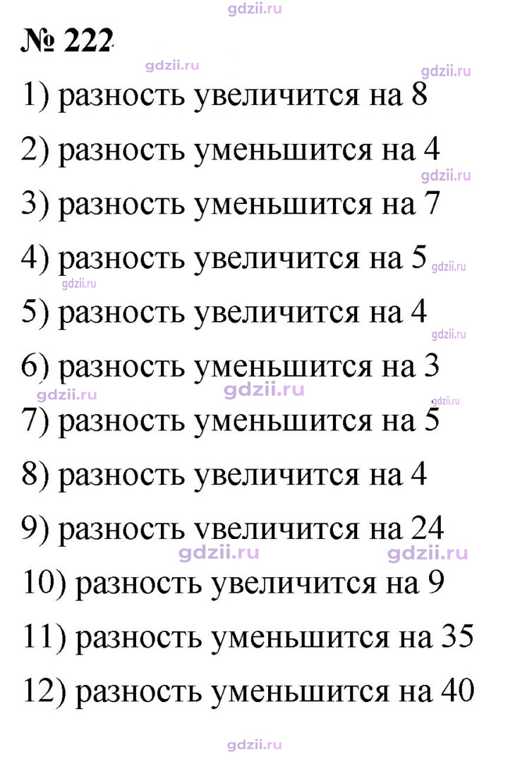Скан решения номера 222