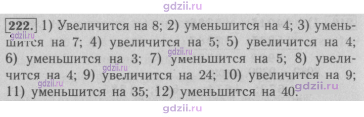 Скан решения номера 222