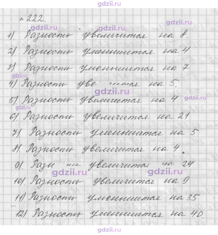 Скан решения номера 222