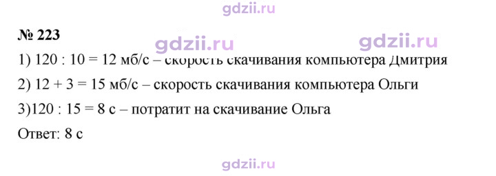 Скан решения номера 223