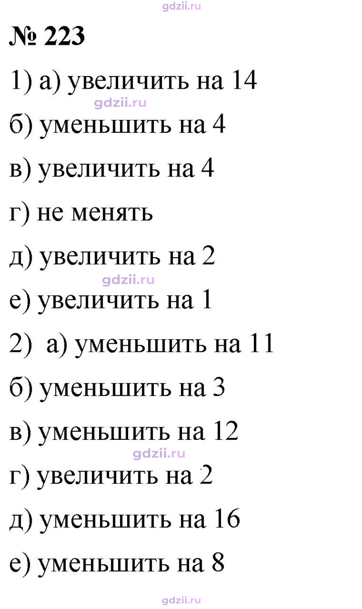 Скан решения номера 223
