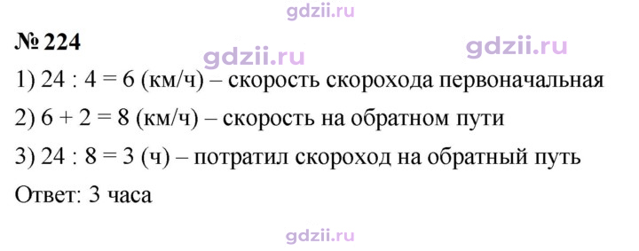 Скан решения номера 224