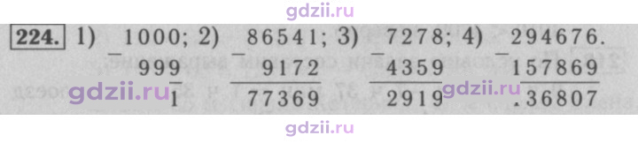 Скан решения номера 224