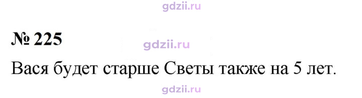 Скан решения номера 225