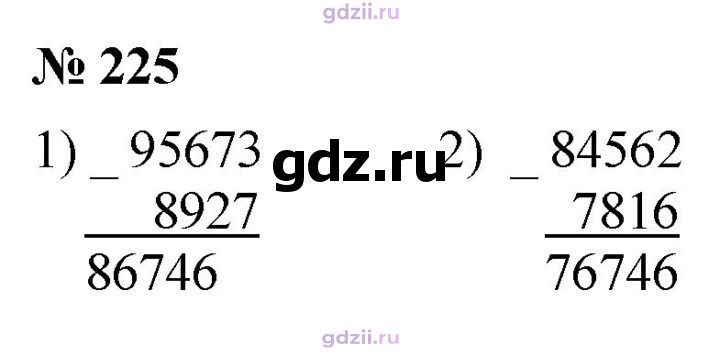 Скан решения номера 225