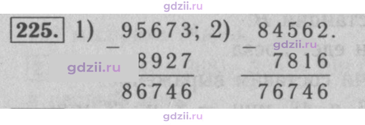 Скан решения номера 225