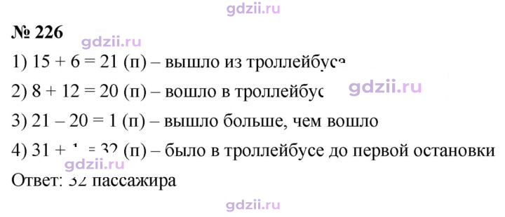 Скан решения номера 226