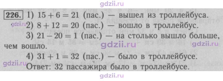 Скан решения номера 226