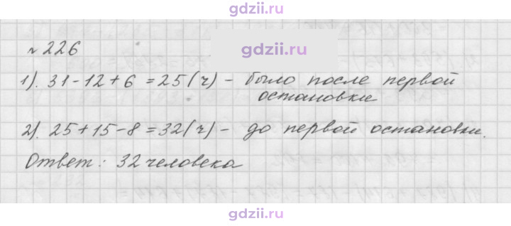 Скан решения номера 226