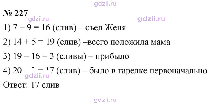 Скан решения номера 227