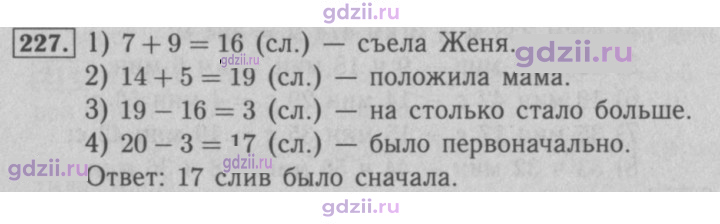 Скан решения номера 227