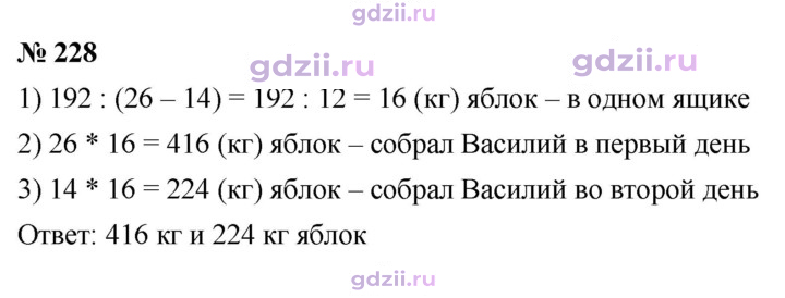 Скан решения номера 228