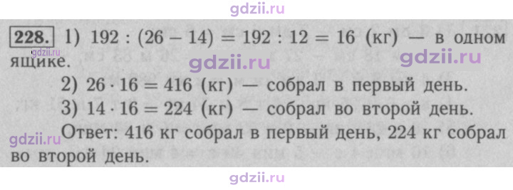 Скан решения номера 228