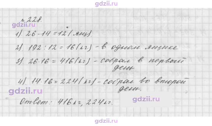 Скан решения номера 228