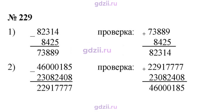 Скан решения номера 229