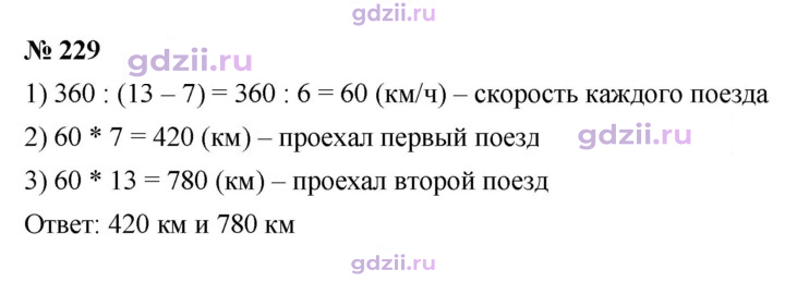 Скан решения номера 229