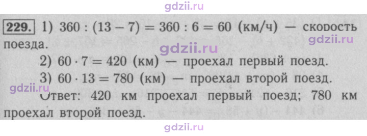 Скан решения номера 229