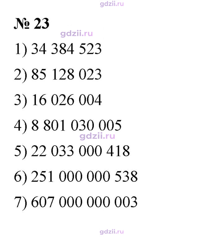 Скан решения номера 23
