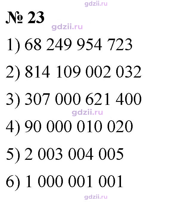 Скан решения номера 23