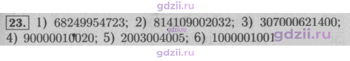 Скан решения номера 23