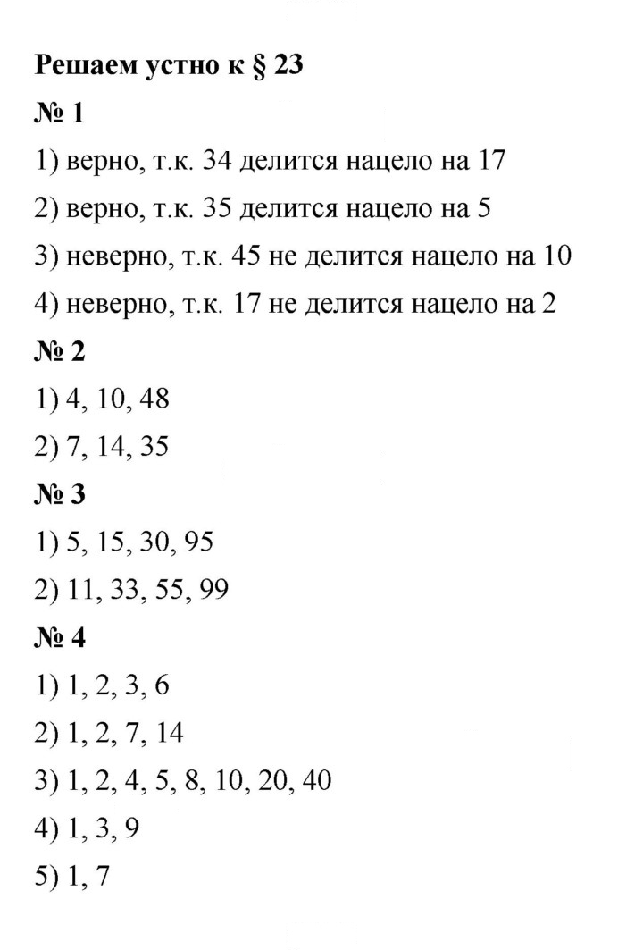 Скан решения номера 23