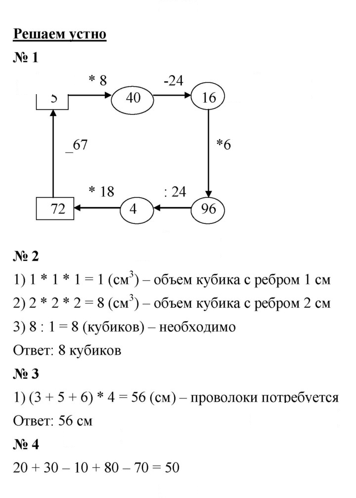 Скан решения номера 23